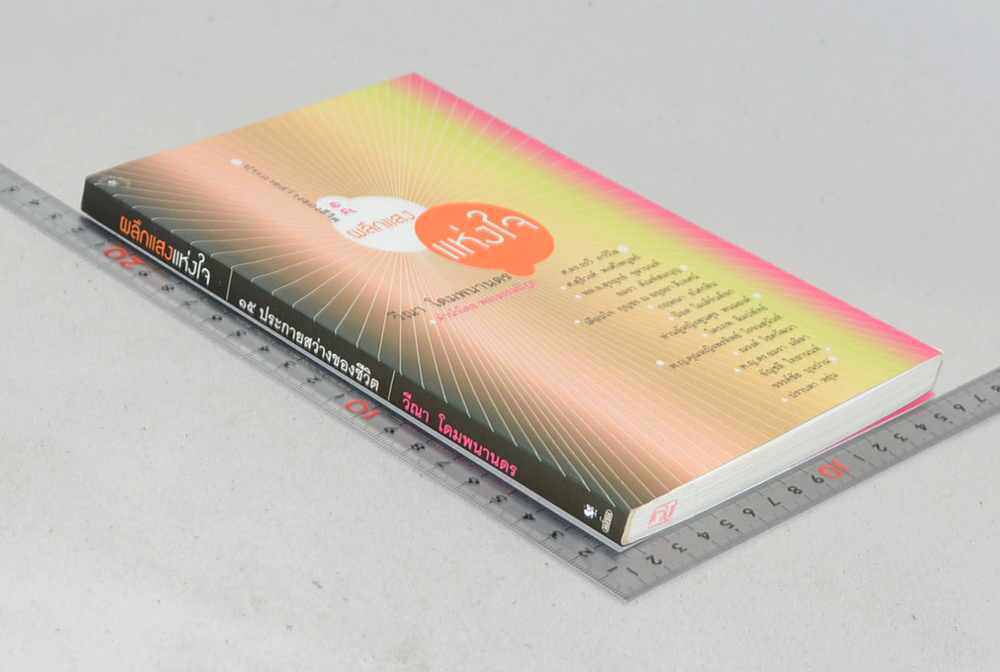 ผลึกแสงแห่งใจ