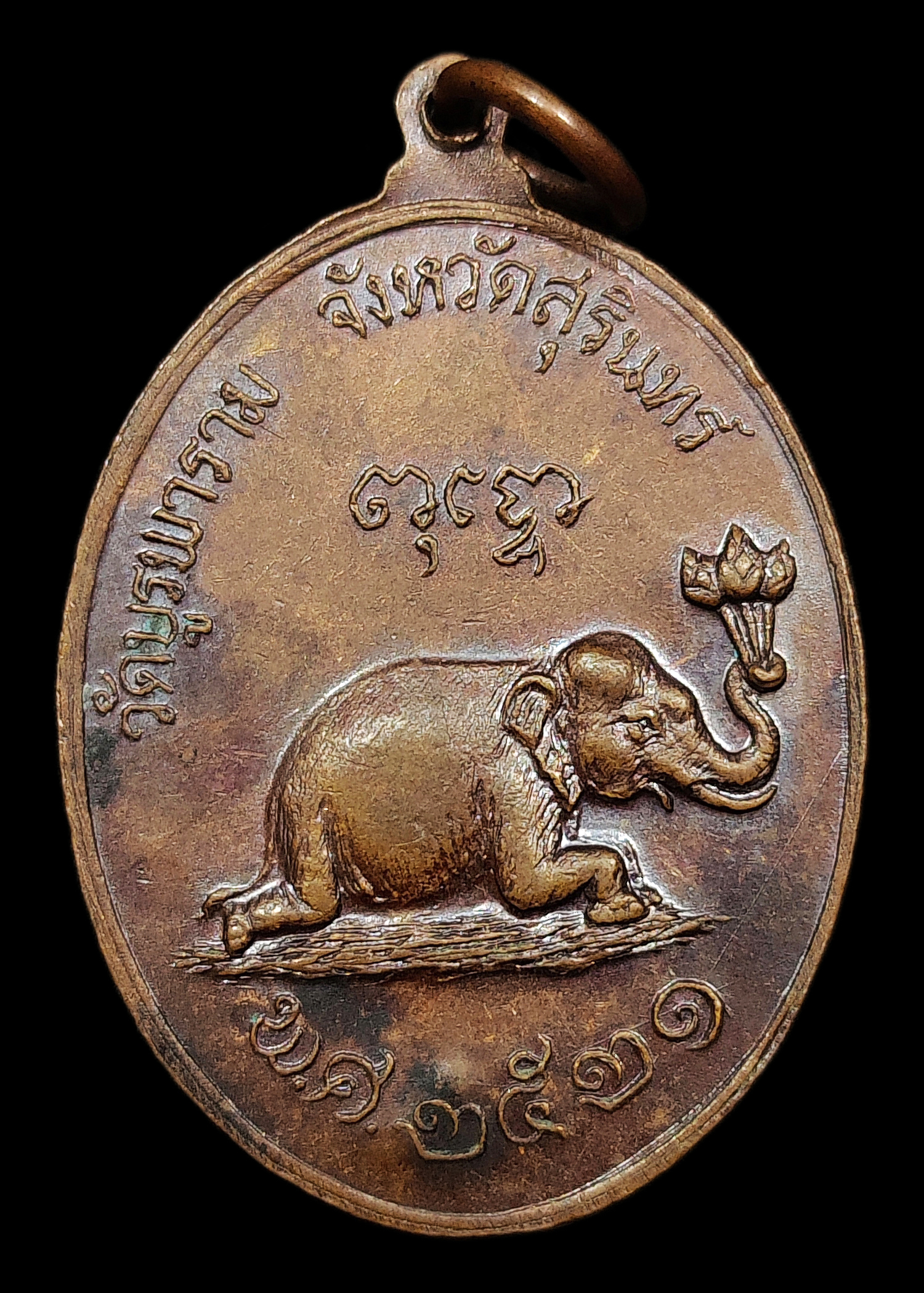 เหรียญช้างหมอบ หลวงปู่ดุลย์ วัดบูรพาราม ปี2521 ตอก2โค๊ต สภาพสวยเดิมๆ