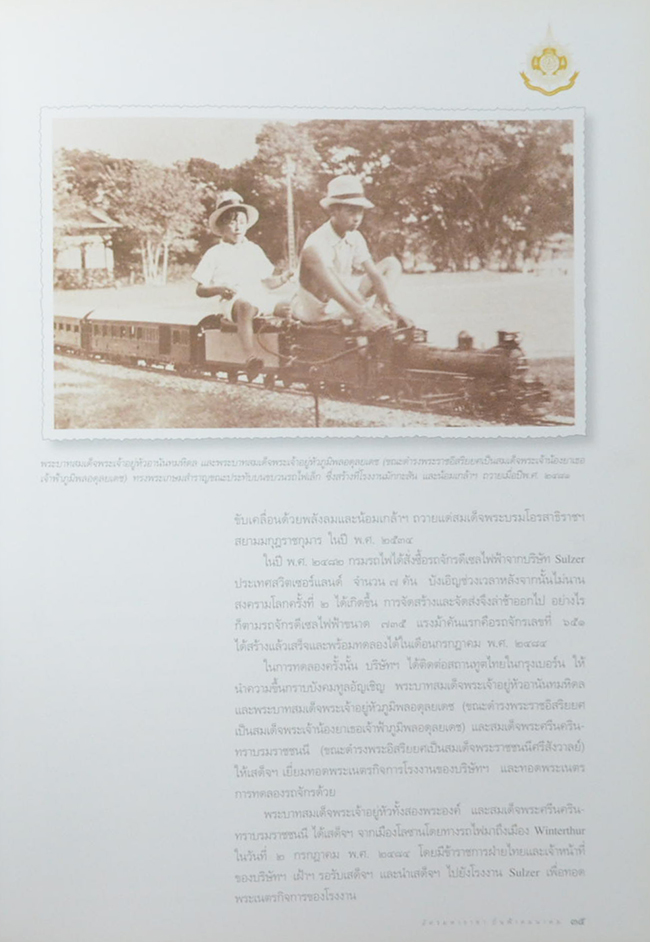 อัครมหาราชา ปิ่นฟ้าคมนาคม