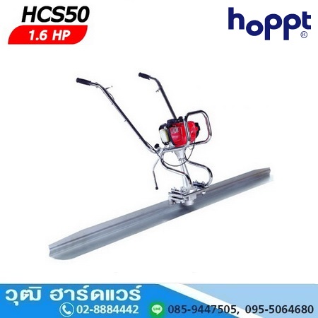 Hoppt HCS-50 เครื่องปาดหน้าปูน Mini เครื่องยนต์ HONDA GX-35