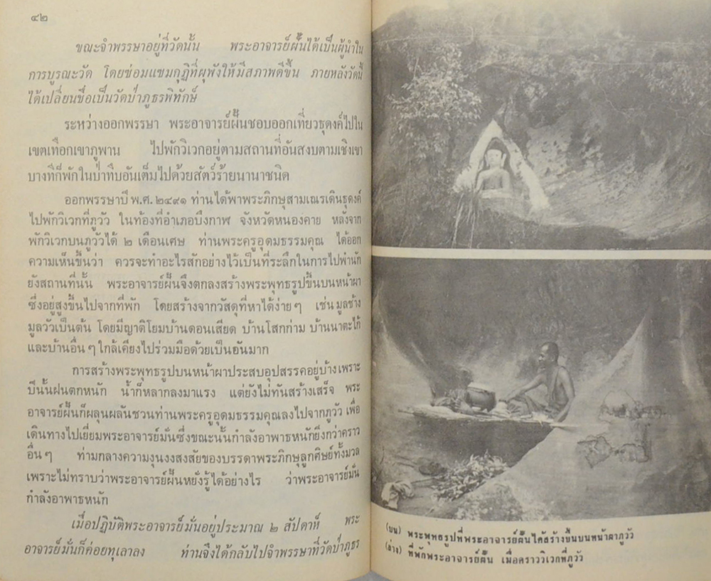 พระอาจารย์ฝั้น อาจาโร (ชีวประวัติ)