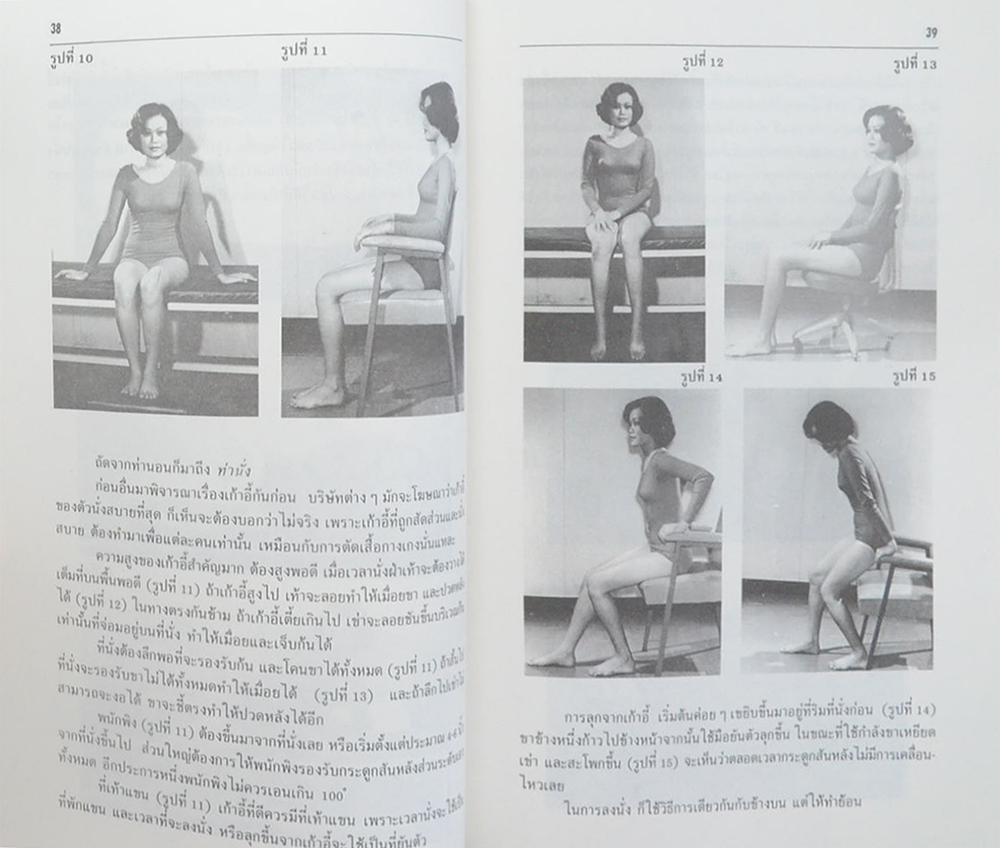 นาค สวนรัตน์ (การออกกำลังกายสายกลางเพื่อชะลอความแก่)