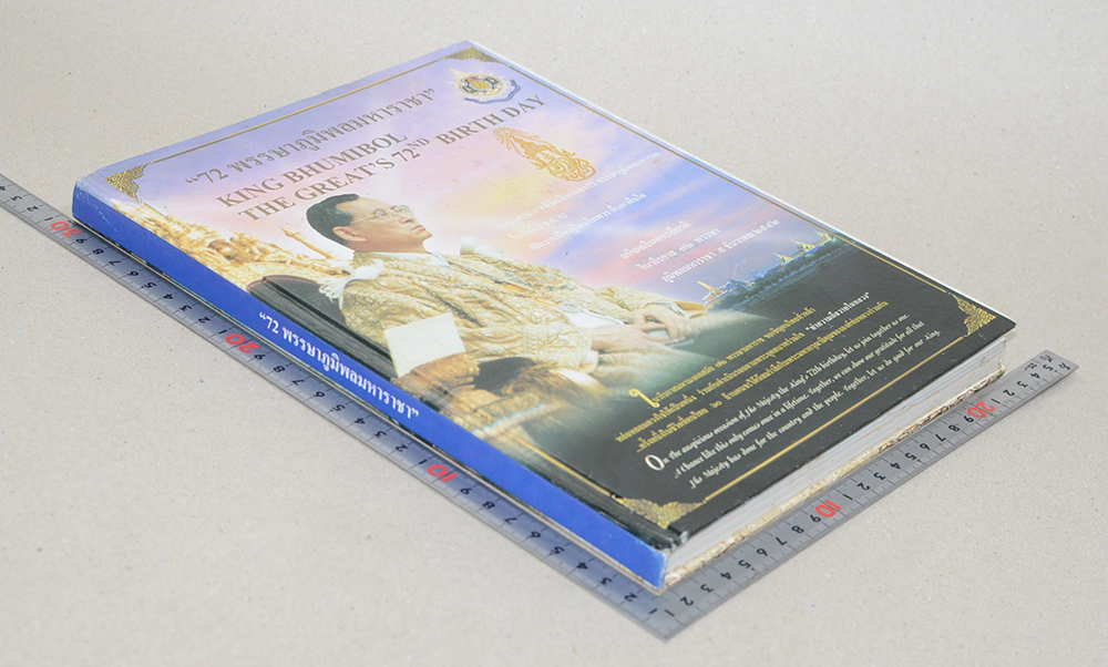 “72 พรรษาภูมิพลมหาราชา”