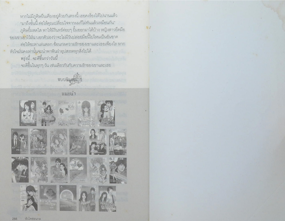 หัวใจซ่อนกล (เล่มเดียวจบ)