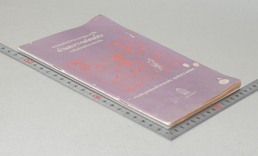 ผ้าและการตัดเย็บ