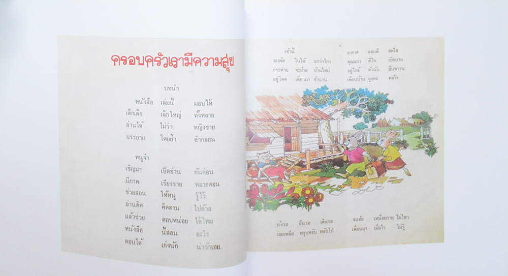 รองศาสตราจารย์ ดร.วีระ สัจกุล (ชีวประวัติ-ผลงาน)