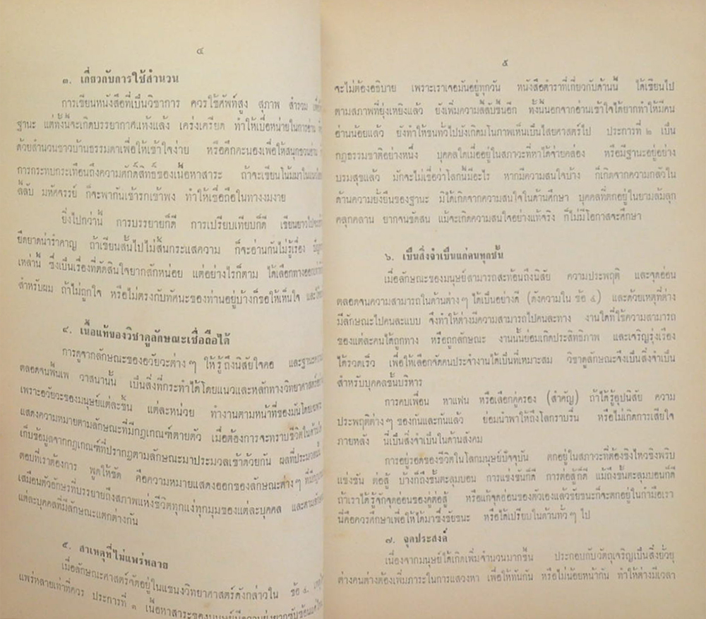 นางอรุณ พูลสวัสดิ์ (โหงวเฮ้ง-ตำราอาหาร)