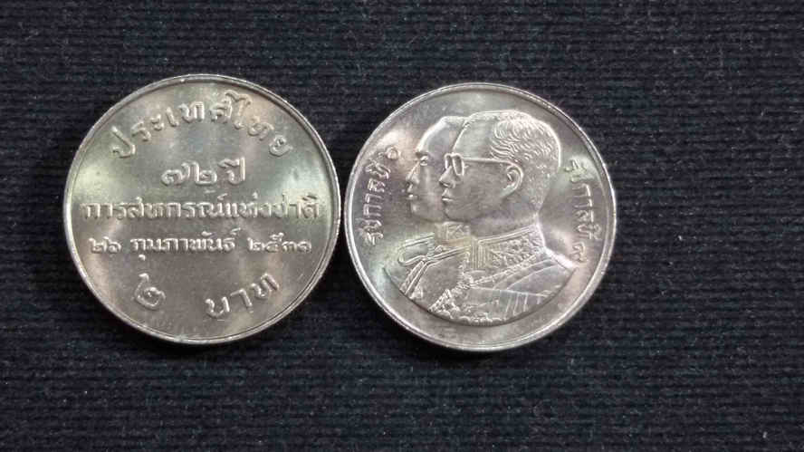 เหรียญ 2 บาท 72 ปี แห่งการสถาปนาการสหกรณ์แห่งชาติ ปี 2531 UNC