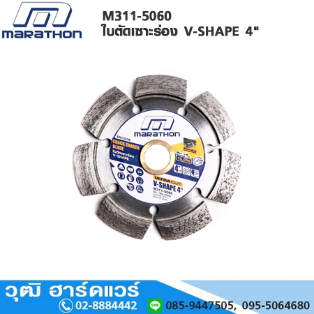 MARATHON M311-5060 ใบตัดเซาะร่อง V-SHAPE 4" รู 22.23mm