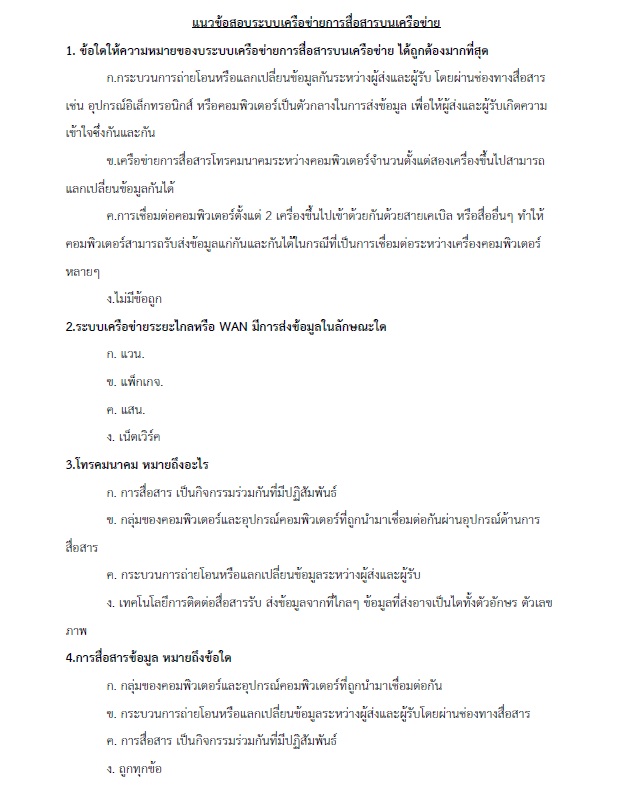 แนวข้อสอบ นักวิชาการคอมพิวเตอร์ปฏิบัติการ กรมส่งเสริมการปกครองท้องถิ่น (อปท.) ปี2564