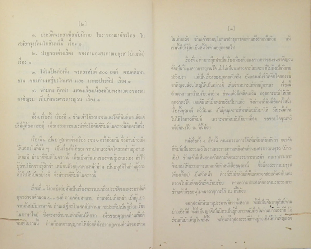 พ่ามกง กุ๊กฟา กิ่งพงศาวดารญวน สำนวนเก่า (ขายตามสภาพ)