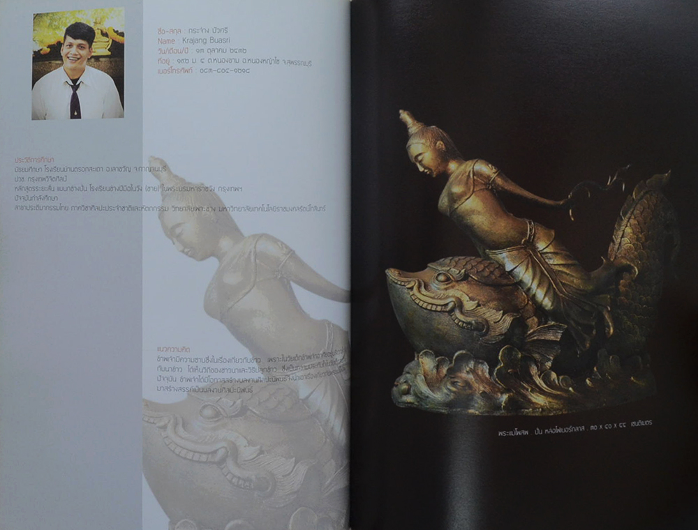 จินตลักษณ์งานช่างรังสรรค์ศิลปะประจำชาติ ครั้งที่ 6 รากเหง้า เงาสะท้อน