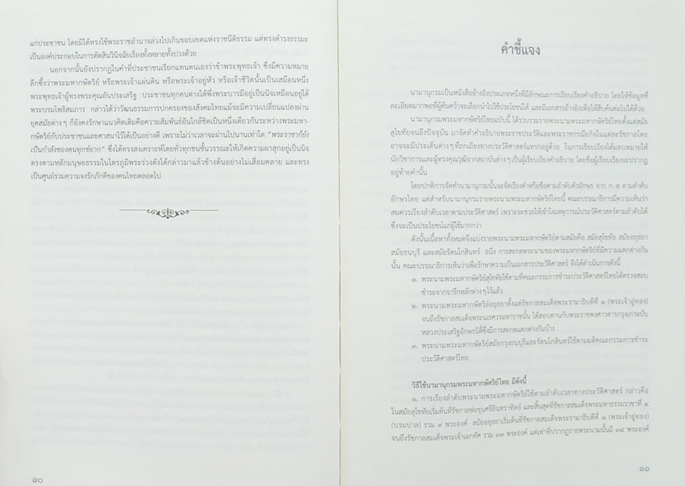 นามานุกรมพระมหากษัตริย์ไทย (หนังสือมีมากกว่า 1 เล่ม)