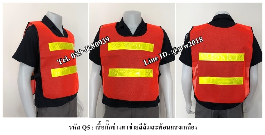 เสื้อกั๊กช่างตาข่ายสีส้มสะท้อนแสงเหลือง (รหัส Q5)