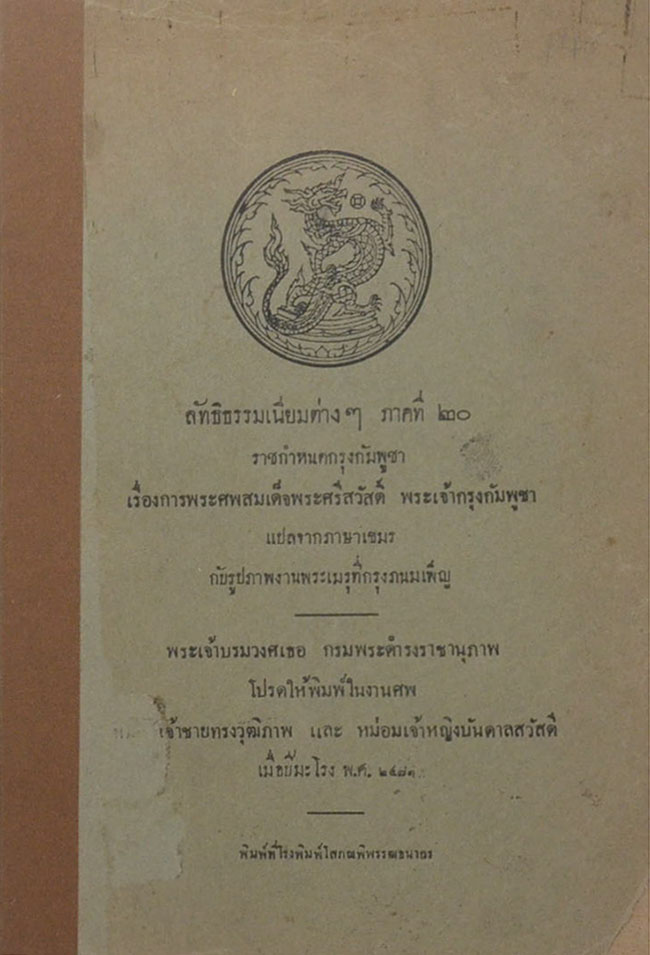 ลัทธิธรรมเนียมต่างๆ ภาคที่ 20