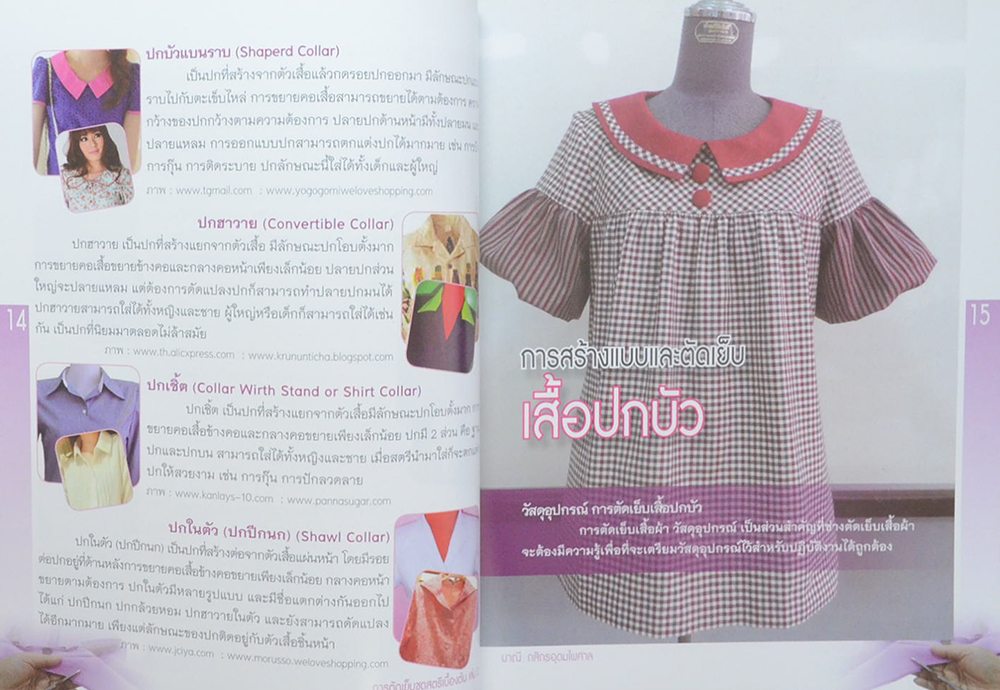 การตัดเย็บชุดสตรีเบื้องต้น (เล่ม 2)