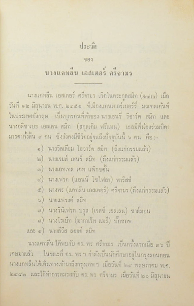 แคทลีน อนุสรณ์ (ธรรมของผู้ปกครอง)