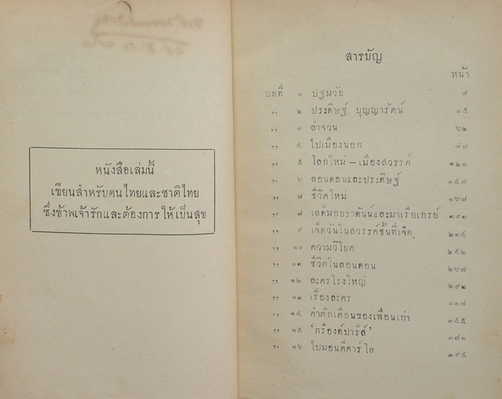 ละครแห่งชีวิต (พิมพ์ครั้งแรก)