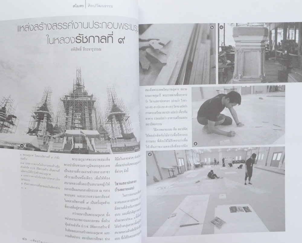 ศิลปวัฒนธรรม ปีที่ 38 ฉบับที่ 12 ตุลาคม 2560