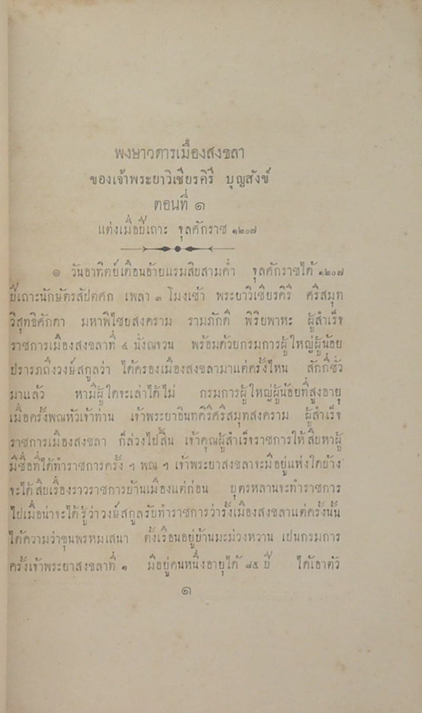 ประชุมพงศาวดารภาคที่ 53