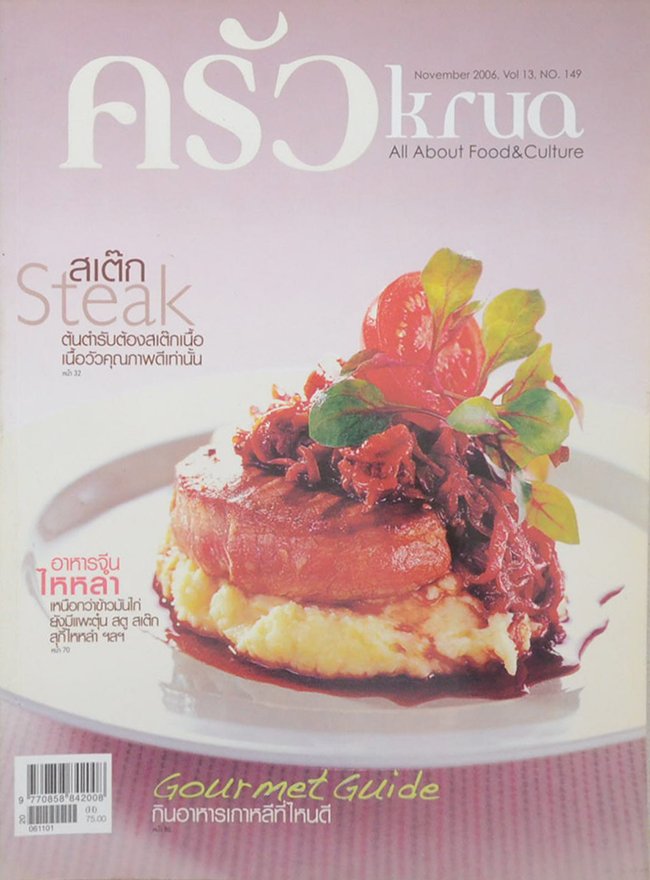 ครัว Vol. 13 No. 149 November 2006