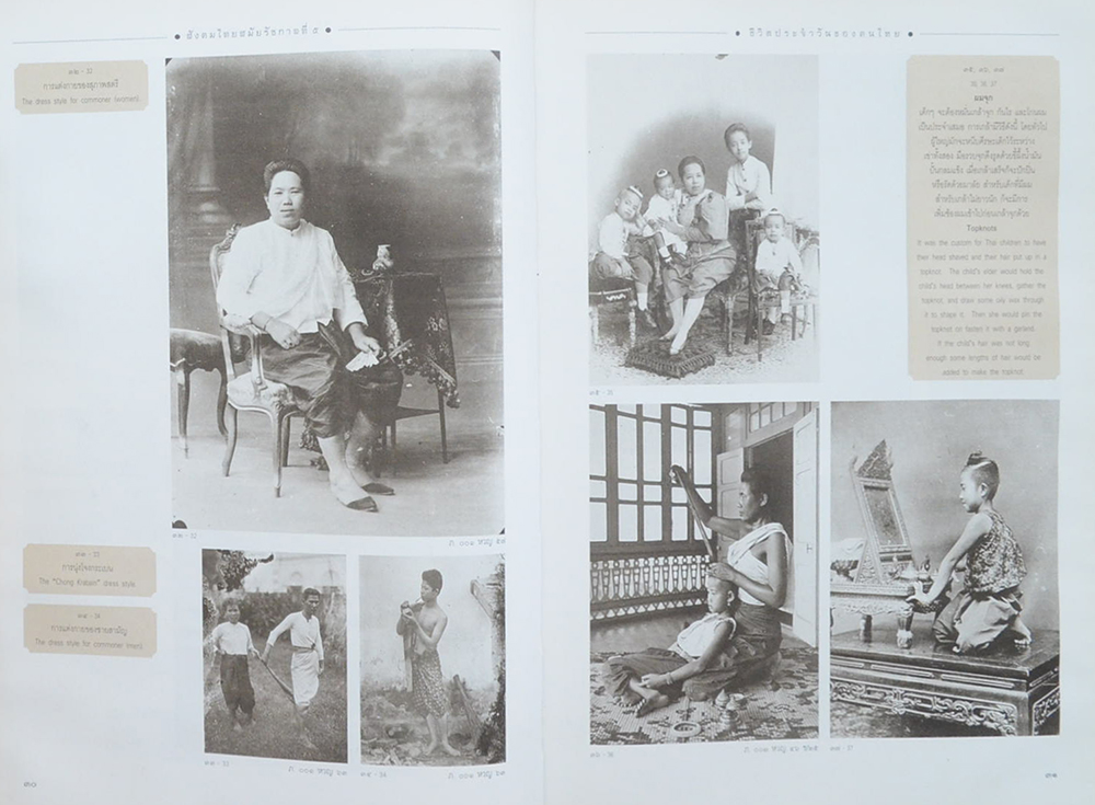 สังคมไทยสมัยรัชกาลที่ 5 (ภาษาไทย-อังกฤษ)