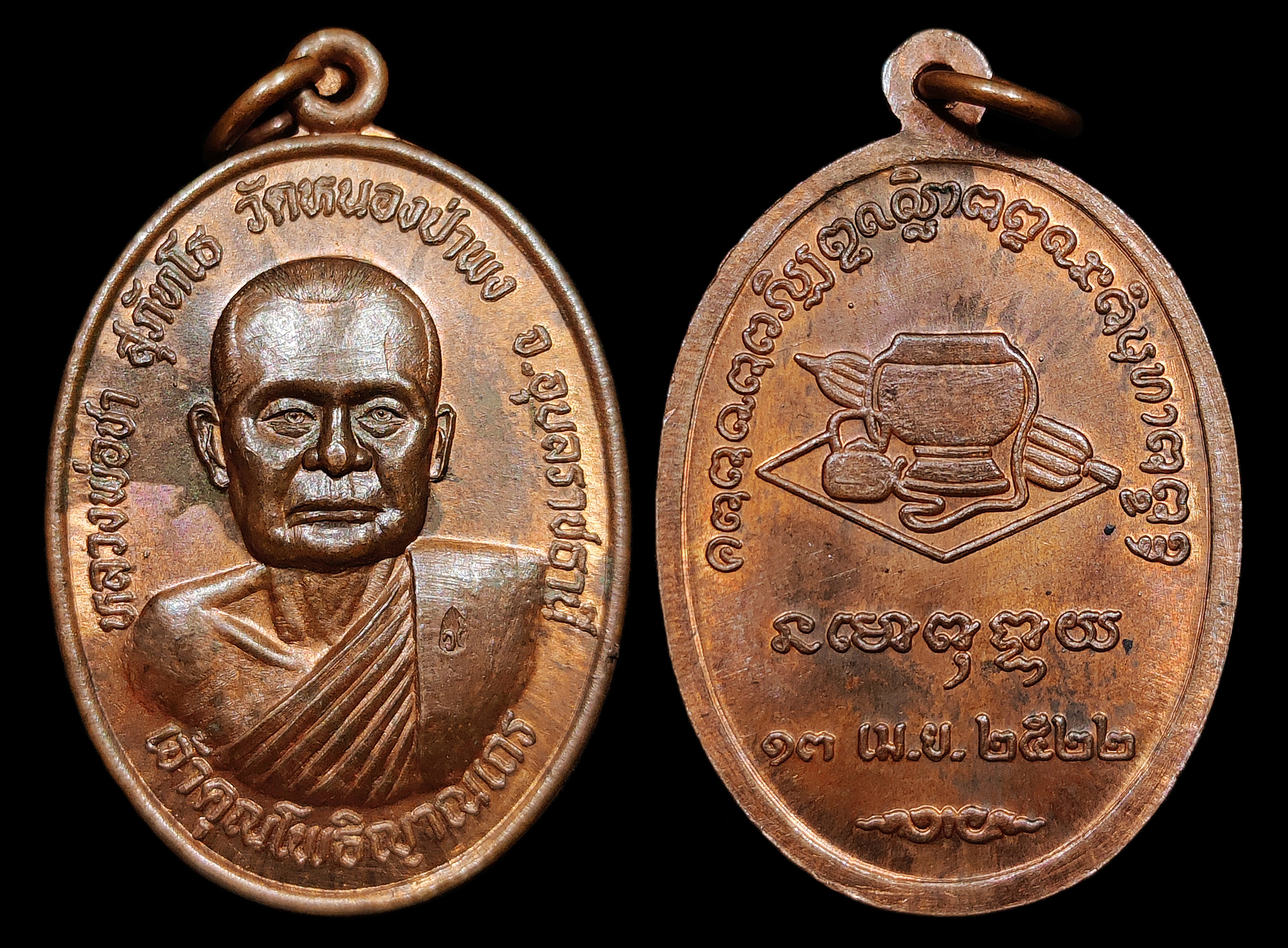 เหรียญหลวงพ่อชา สุภัทโธ วัดหนองป่าพง "รุ่น2" ปี2522 เนื้อทองแดงผิวไฟ ตอกโค๊ต สภาพสวยเดิมๆ