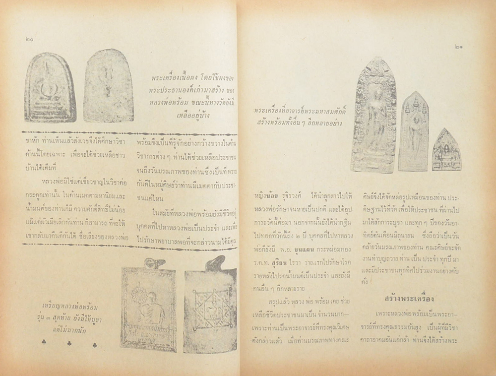 อภินิหารพระอาจารย์ ปีที่ 1 เล่มที่ 4 กรกฎาคม 2517