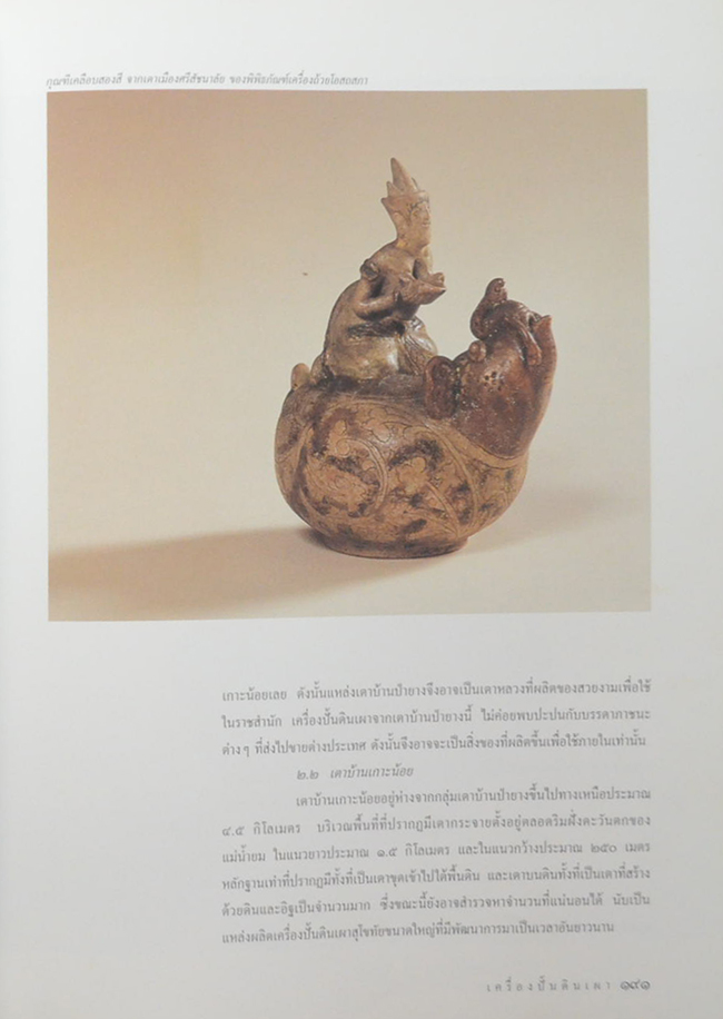 เครื่องปั้นดินเผา (พร้อมกล่อง)