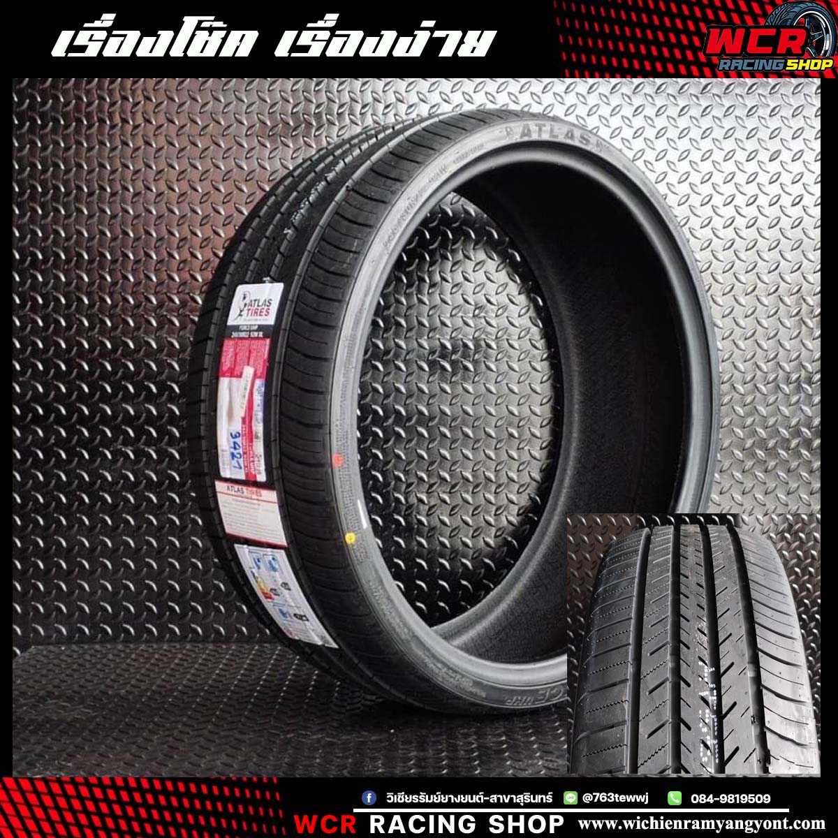 ยางเข้าใหม่ SIZE พิเศษ ATLAS FORCE UHP 245/30R22 ปี21