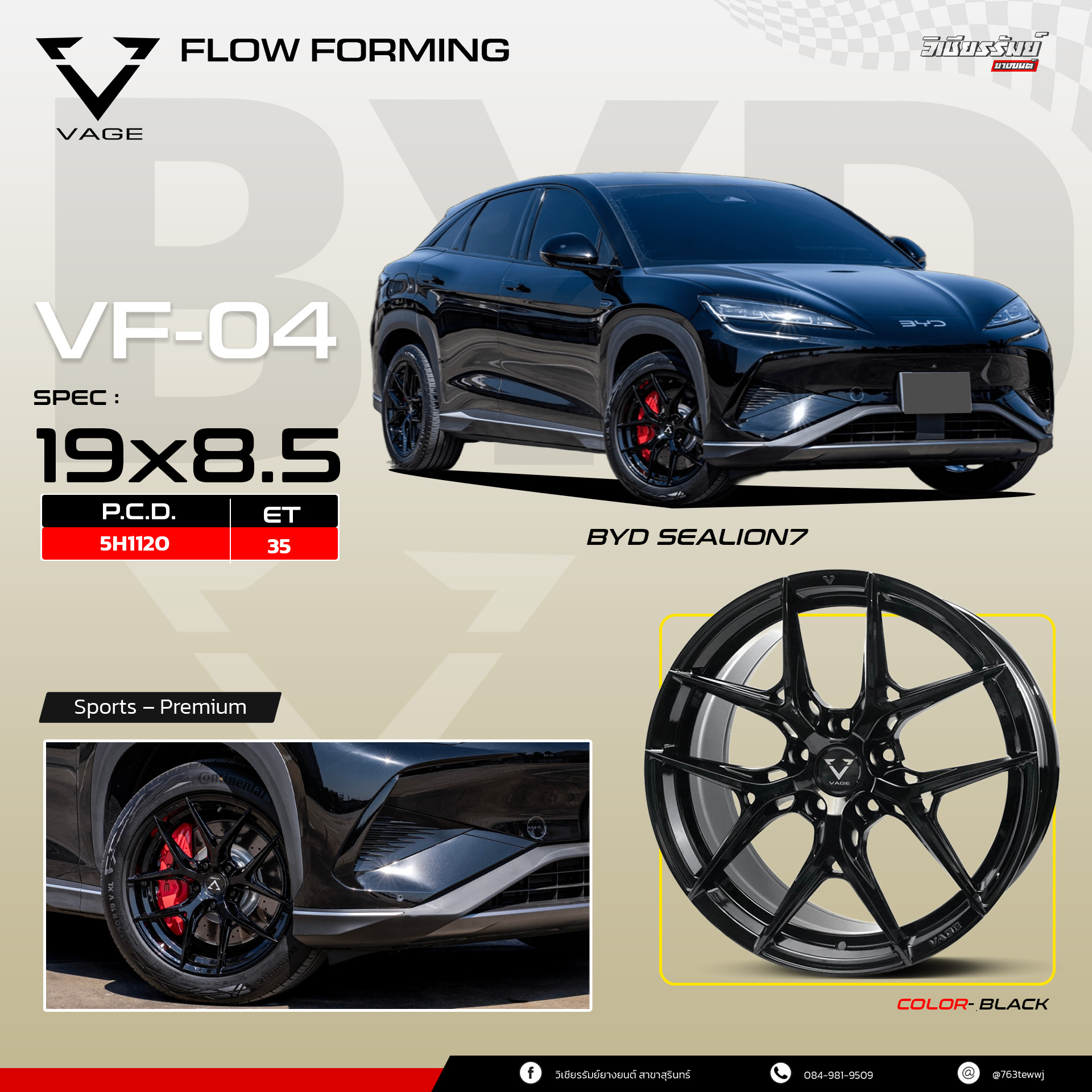 ล้อ VAGE VF04 ของแท้ Flow Forming น้ำหนักเบา ติดตั้งกับรถ BYD CEALION 7
