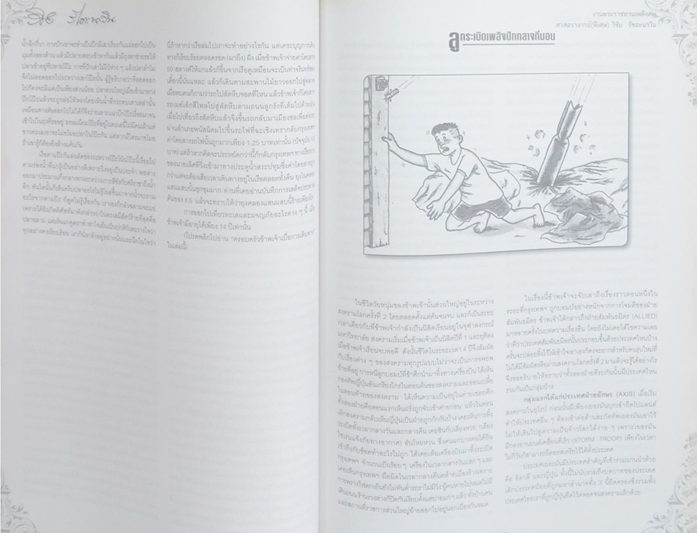 ศาสตราจารย์(พิเศษ) วิชัย รัชตะนาวิน (หนังสือหลากเรื่องหลายรส)