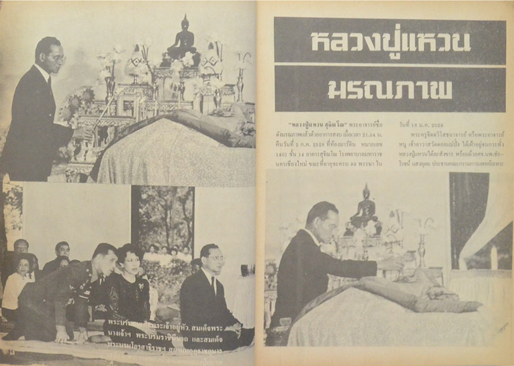 หลวงปู่แหวน