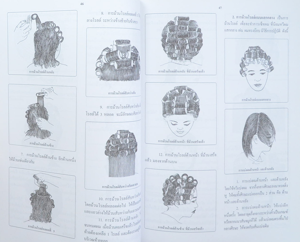 วิทยาการเสริมสวย-ตัดผมชาย