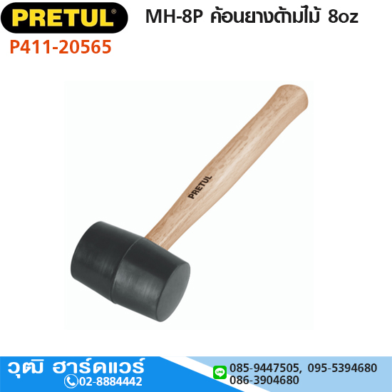 PRETUL MH-8P ค้อนยางด้ามไม้ 8oz