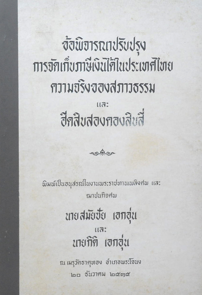 ฮีดสิบสองคองสิบสี่