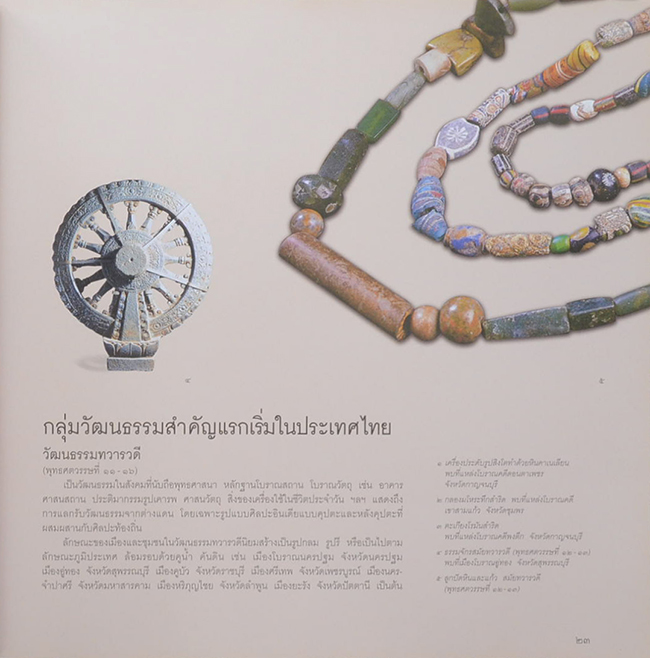 ศิลปวัฒนธรรมไทย