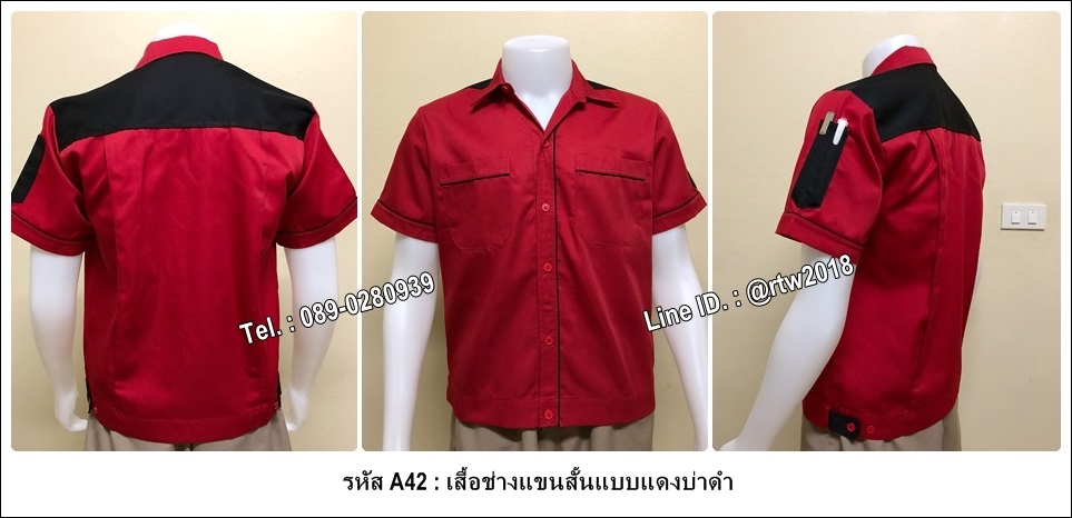 เสื้อช่างแขนสั้นแบบแดงบ่าดำ (รหัส A42)