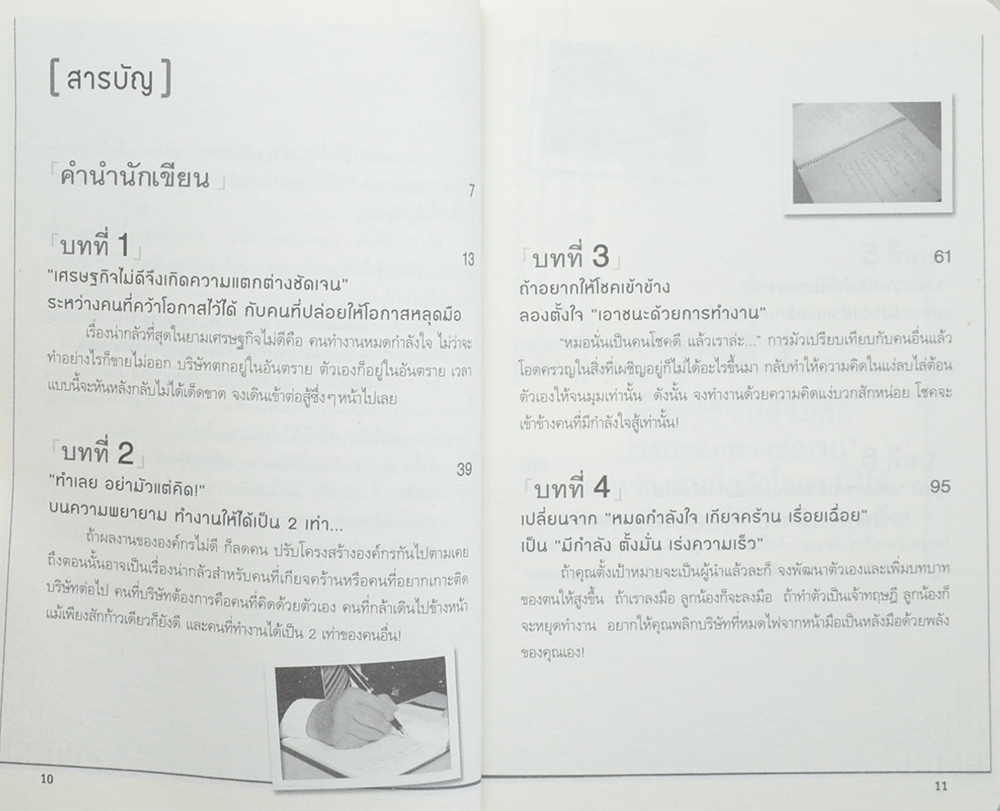 พลิกวิกฤตเป็นกำไร
