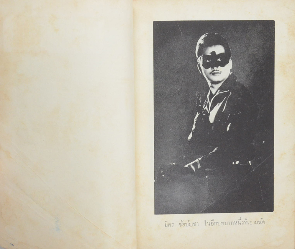 ข้าพเจ้ากับดาราที่สร้าง