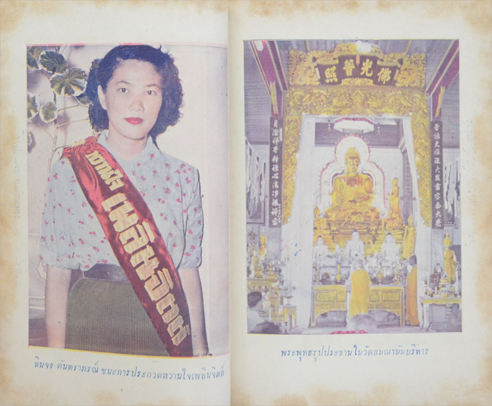 เพลินจิตต์ พิเศษ เล่ม 13 พฤษภาคม 2496