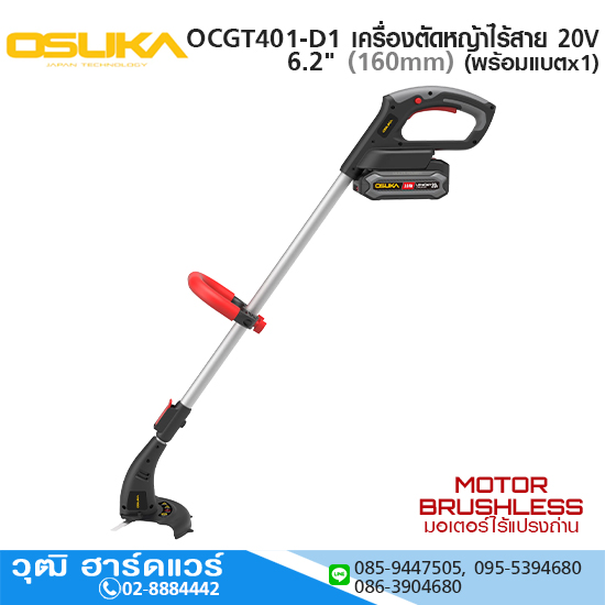 OSUKA OCGT401-D1 เครื่องตัดหญ้าไร้สาย 20V 6.2" (160mm) พร้อมแบตx1