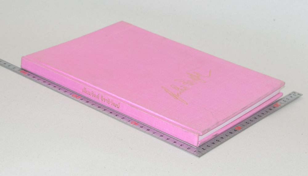 เจียมจิตต์ จิราธิวัฒน์ (ภาพชีวประวัติ-ผลงาน)