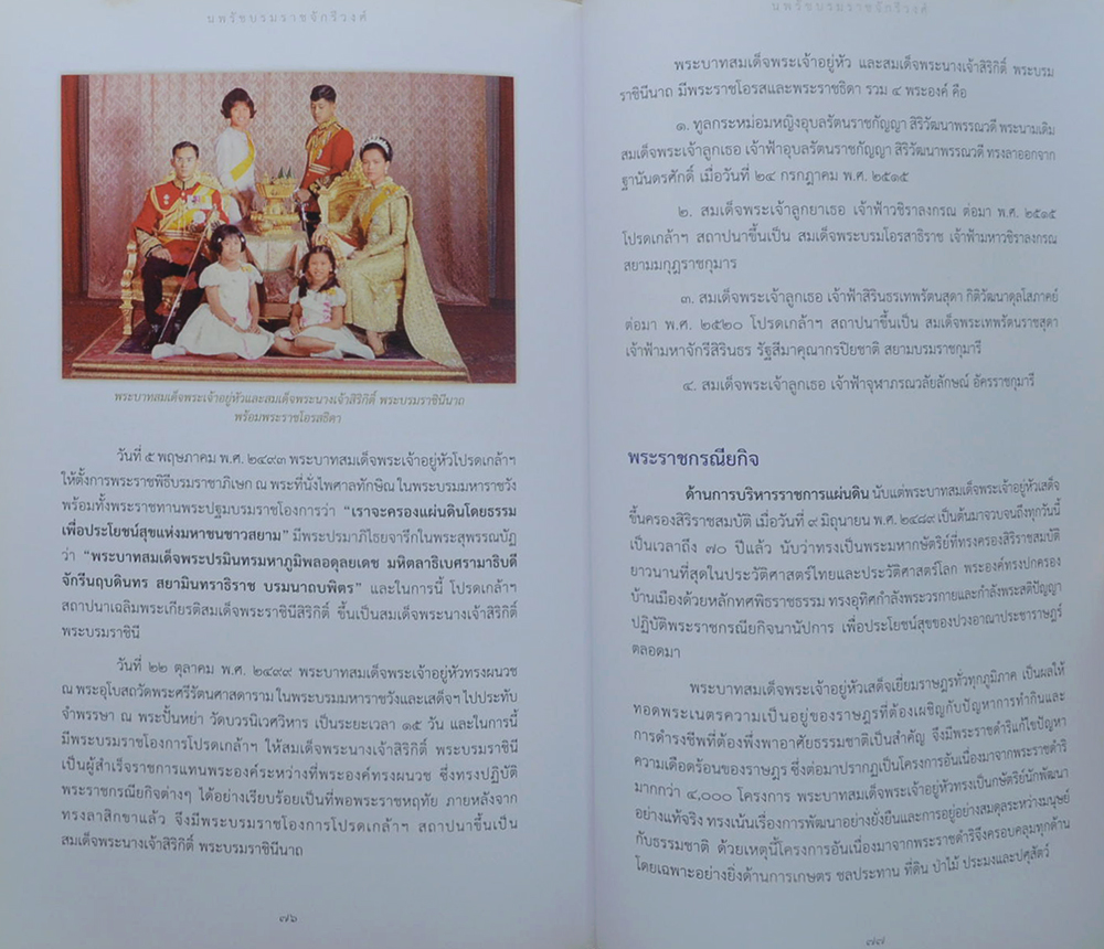 นพรัชบรมราชจักรีวงศ์