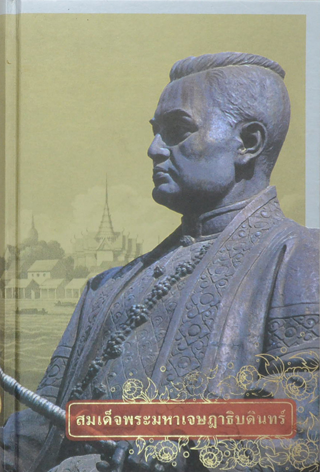 สมเด็จพระมหาเจษฎาธิบดินทร์ (ขายตามสภาพ)