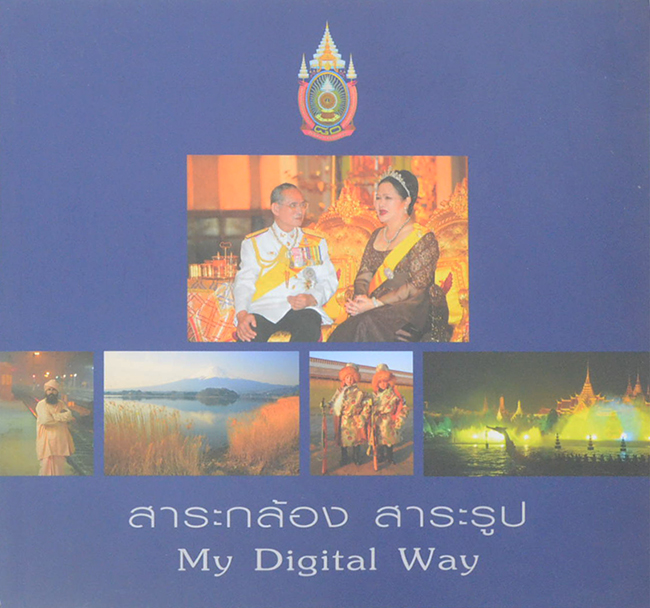 สาระกล้อง สาระรูป