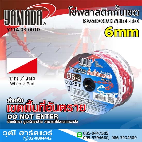 YAMADA โซ่พลาสติกกั้นเขตขาว-แดง 6mmx25m