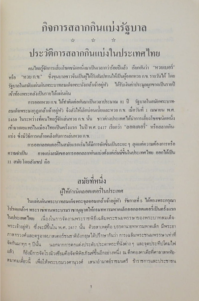 ขุนโชติธนการ (ตำราวิชาช่างประดับมุก-กิจการสลากกินแบ่งรัฐบาล)