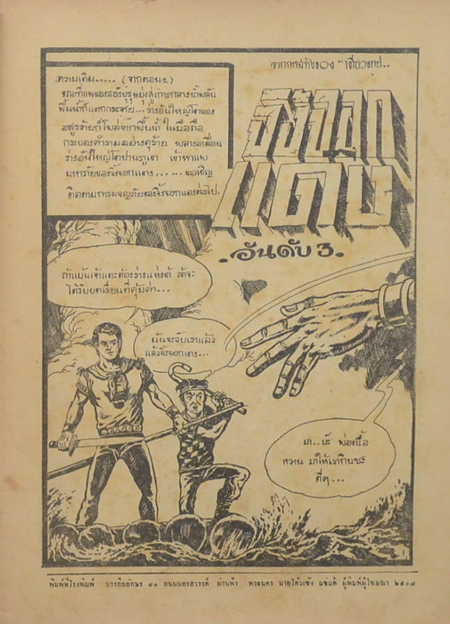 จิ้งจอกแดง (3 เล่มจบ)