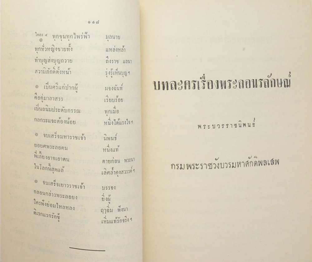 ชุมนุมเรื่องพระลอ